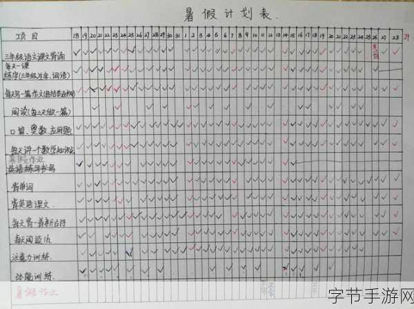 女生暑假自辱30天计划表怎么制定：女生暑假自我提升30天计划书见证蜕变与成长之旅