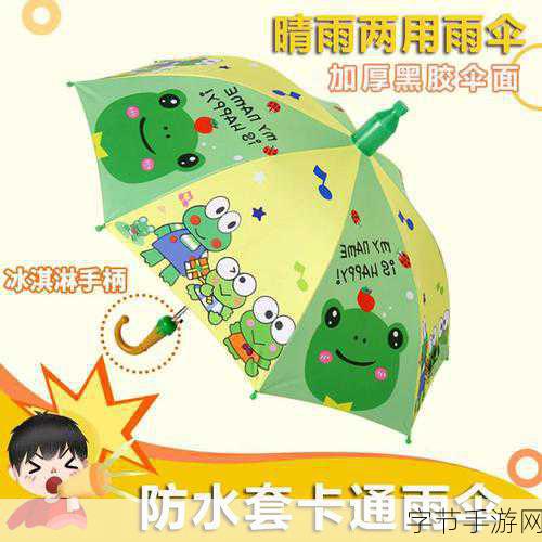 一个晚上用了好几个小雨伞:一个晚上用小雨伞掀起的秘密与意外交织的浪漫故事