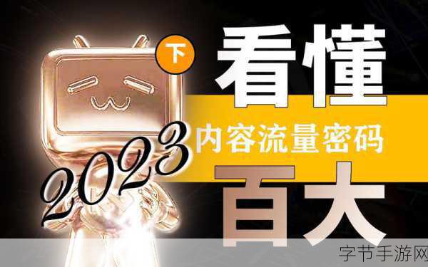 b站推广入口2023mmm:在B站寻找推广秘密,2023年如何逆袭成热门UP主的奇幻之旅