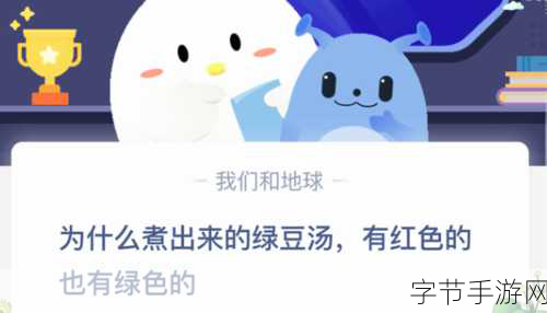 探秘蚂蚁庄园,绿豆汤的神奇答案😜