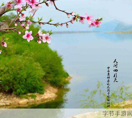 亭亭玉立,国色天香四月天美景何处寻:在四月天的美景中,亭亭玉立的她与国色天香相遇的奇幻旅程