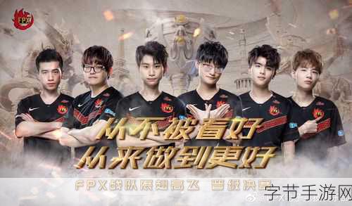 探秘英雄联盟 S9 冠军战队，FPX 的传奇之旅😜