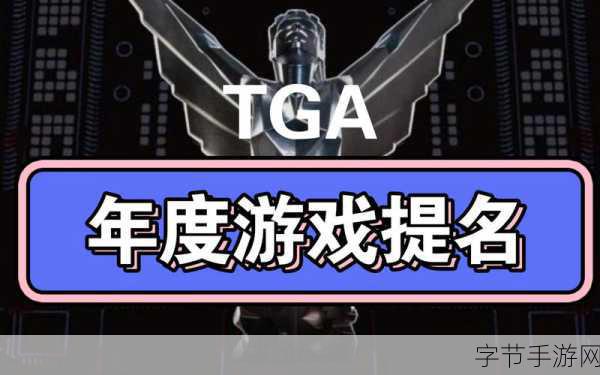 探索游戏巅峰，TGA 2021 最佳游戏之谜😜