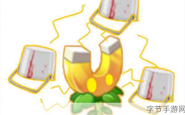 探索植物大战僵尸杂交版金盏吸金磁的魅力😜