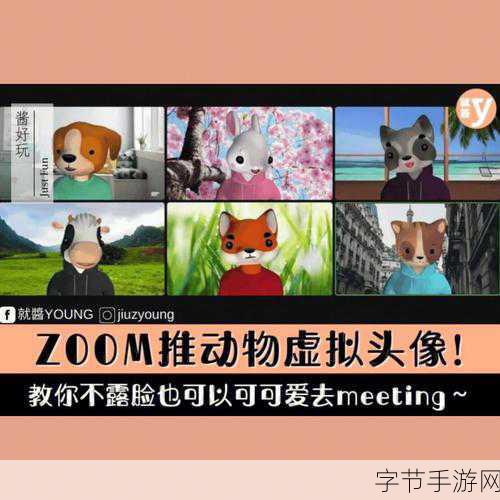 美国ZOOM动物ZOOM:在美国的ZOOM会议中,一只意外闯入的动物引发了职场风波与友谊考验
