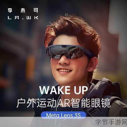李未可智能眼镜:李未可智能眼镜揭开隐藏的真相,科技与人性的较量之旅