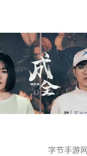 成全视频高清免费观看电视剧:在追寻梦想的路上,她用爱成全了他的每一个瞬间,高清免费观看电视剧尽显真情故事