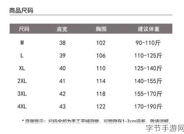 探秘欧洲尺码日本尺码专线：探秘欧洲与日本尺码之谜，解锁全球时尚搭配新规则