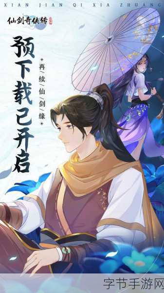 仙剑奇侠传新的开始，问答秘籍大揭秘😜