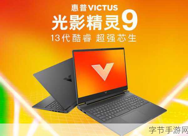 惠普光影精灵3上市价格：惠普光影精灵3上市价格揭秘，游戏玩家的心动时刻即将来临