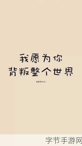 希望你的鲍鱼里没有别人的牛奶:在爱与背叛的交织中,愿你的鲍鱼里只盛满我的真心