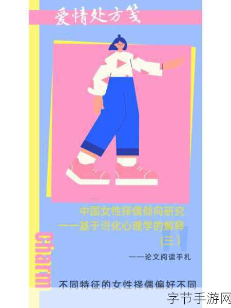 探讨女性偏好:在爱情与事业之间探讨女性偏好与选择的心路历程