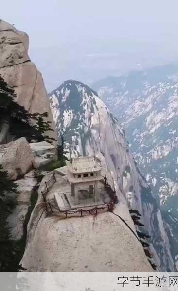 勇攀奇险天下第一山，畅享游戏激情