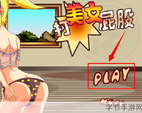 怎么打女孩子最疼最害羞:如何让女孩子在游戏中体验到最疼痛又害羞的挑战时刻