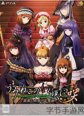 とろかせおるがずむ在线中文：在虚拟世界中追寻爱的旋律与梦想的交响曲