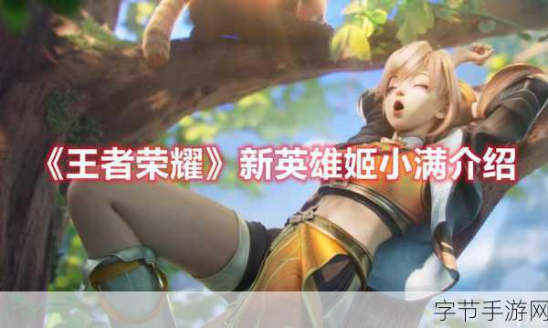 姬小满奖励别的男英雄:姬小满与男英雄们的荣耀之路,共同争夺王国的未来