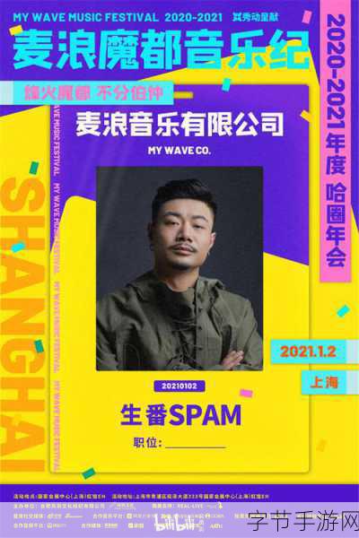 中国JAZZYHIPHOP：在中国JAZZYHIPHOP的旋律中追寻梦想与友情的热血故事