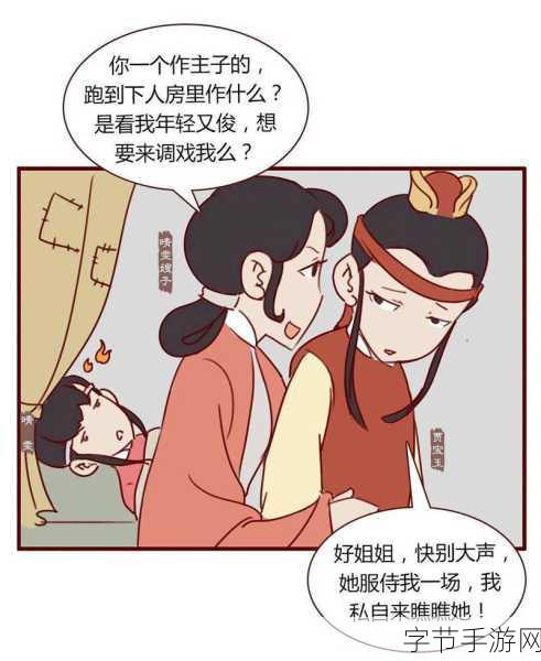 丫鬟走一下撞一下深深咬合的小说：丫鬟意外撞见主子的秘密深情纠葛