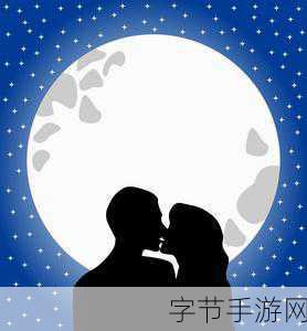 一边亲一面膜下:在月光下,她一边亲吻他,一边偷偷卸下面具的真相