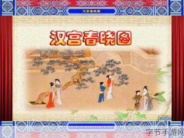 汉宫春晓61式图解:汉宫春晓61式图解背后的秘密与传奇故事探秘