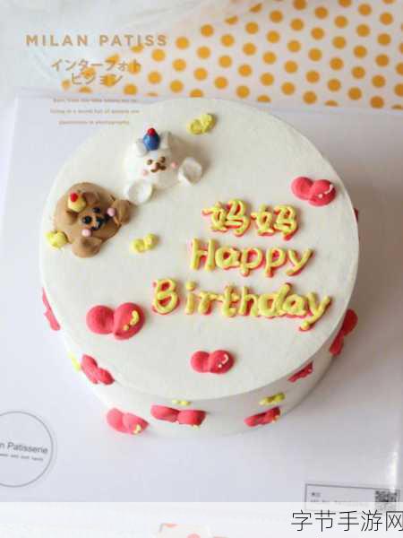 海角社区妈妈生日蛋糕 🎂💖🥳