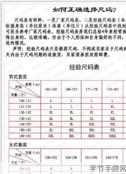 日本尺码与亚洲尺码的区别 👕📏✨