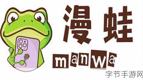 漫蛙manwa2下载腾牛_漫蛙manwa2下载腾牛:精彩漫画尽在掌握,畅享无限乐趣!