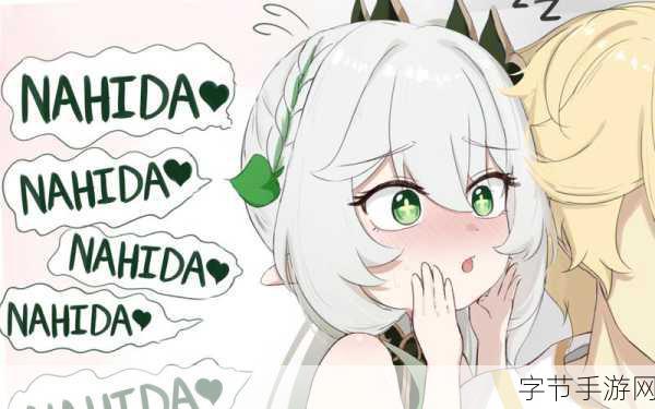 纳西妲坐旅行者的胡萝卜_“纳西妲与旅行者的胡萝卜探险之旅”