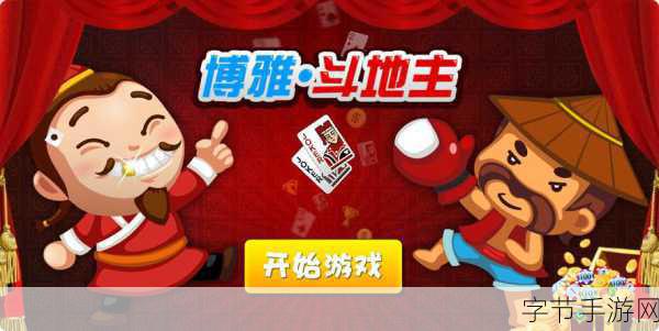博雅和榜一大哥斗地主_博雅斗地主与榜一大哥的精彩对决之旅