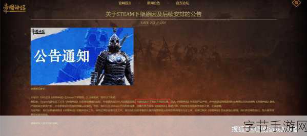 帝国神话Steam惊现下架风波，玩家何去何从？