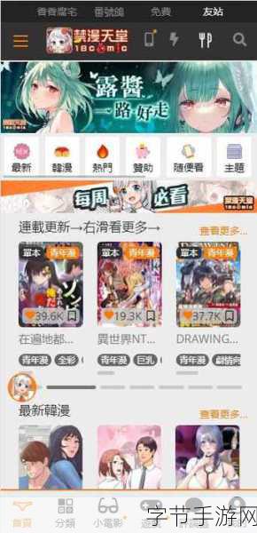jmcomic网页版入口_畅享无限漫画乐趣，尽在jmcomic网页版入口！