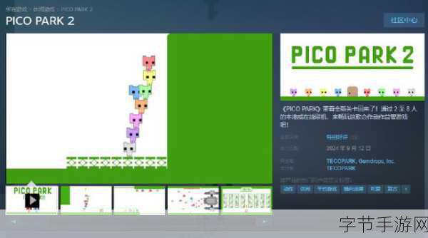 pico park2跨平台_Pico Park 2:跨平台合作解谜新体验