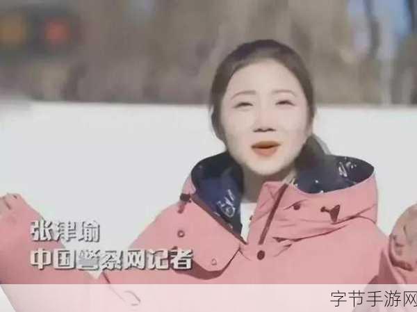 一呦二呦三区张津瑜_“拓展一呦二呦三区：张津瑜的成长之路”