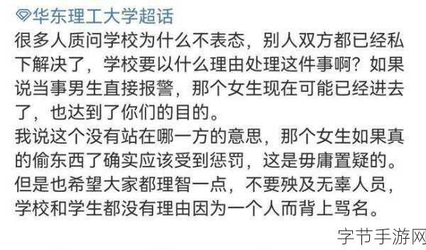 华东理工大学耳机事件_华东理工大学耳机事件引发的校园安全与心理健康讨论