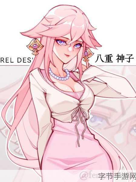 八重神子流乳液_探秘八重神子的流乳液使用技巧与效果分析