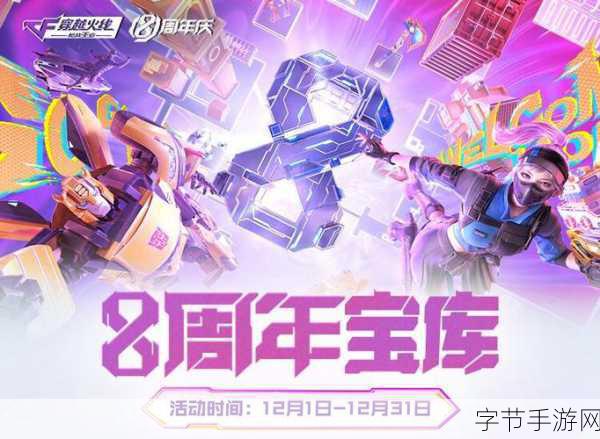 cf手游周年庆几月几号_CF手游周年庆到底在几月几号举行？