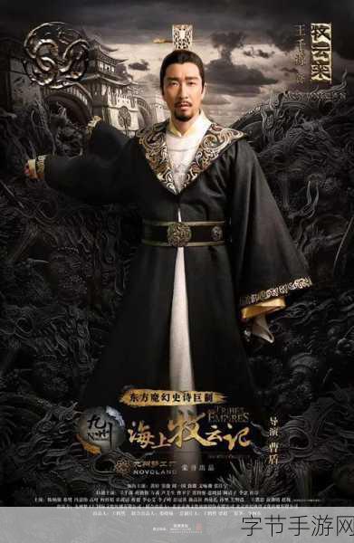 顺命还是抗命?九州海上牧云记星命系统深度探索