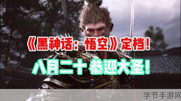 黑神话悟空剧情引热议,外网博主揭秘中国玩家心声