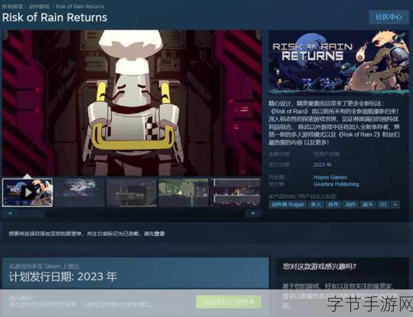 雨中冒险2:风暴探寻者新篇开启,大厨幸存者惊艳亮相!