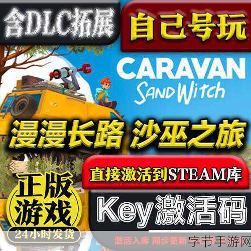 漫漫长路，沙巫之旅Steam首发，探索未知世界的奇妙启程！