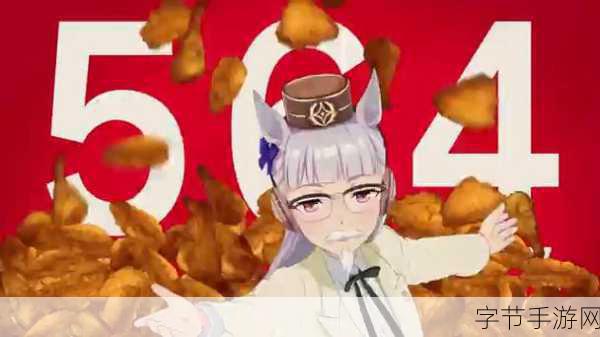 肯德基携手赛马娘，联名套餐引爆玩家期待！限定周边道具等你来拿