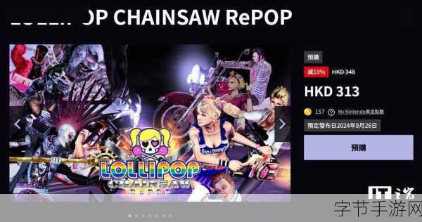 电锯糖心RePOP震撼更新,新视觉图惊艳亮相,反派Zed声优大换血!