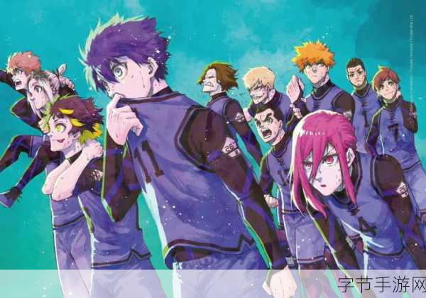 舞台剧蓝色监狱3rd震撼公开，视觉图与全员定装照引爆期待！