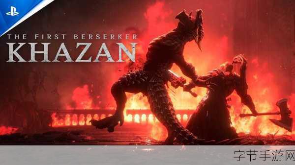 第一狂战士，卡赞震撼揭秘！开发者日志携世界观强势登场