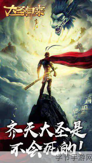 大圣归来棒指灵霄公测盛典,顶级CV献声,共赴西游冒险之旅