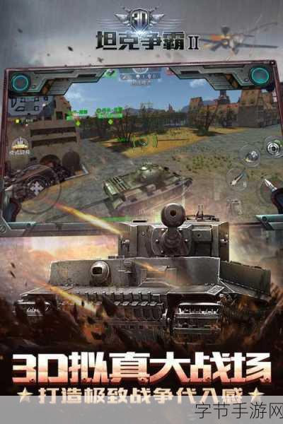 3D坦克争霸2军团玩法震撼登场,钢铁洪流即将席卷战场!