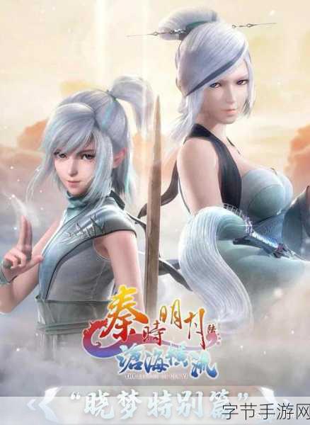 爆款续作与经典重生,揭秘秦时明月3火焰之纹章及诛仙_武士崛起