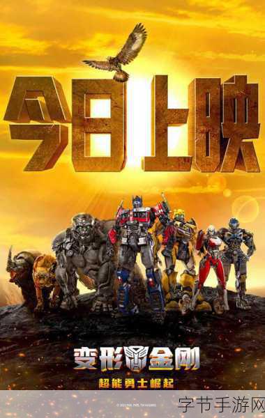 变形金刚7票房滑铁卢,豆瓣5.9分引手游玩家热议