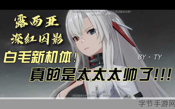 战双4.5周年庆典启幕，S级美女机体新涂装大放送！