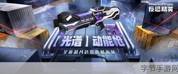 光谱动能枪震撼登场!CSOL全新超凡霰弹枪燃爆战场